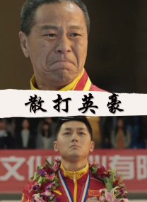 阿盖夏裸体演出